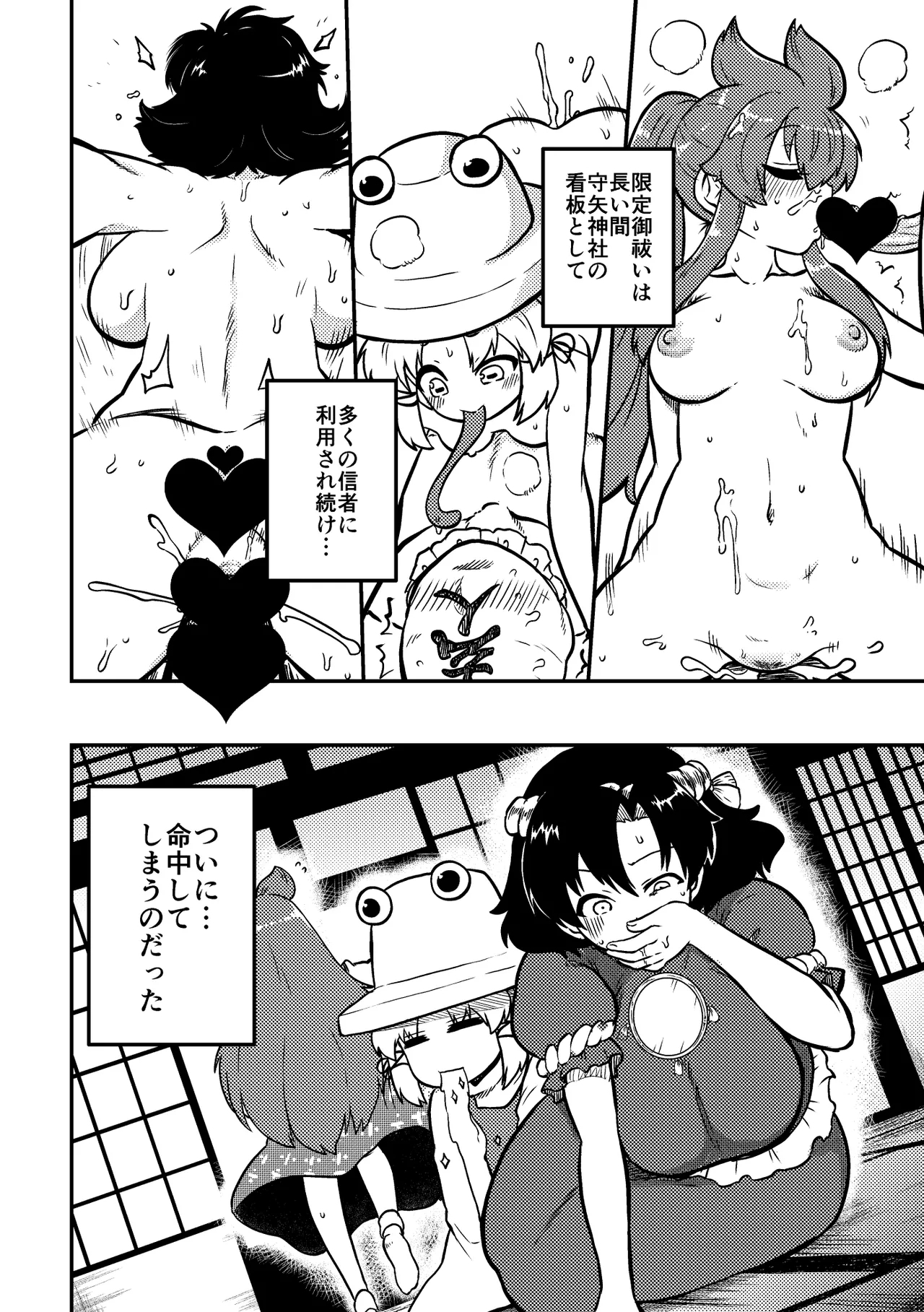 gentei oharai syoshinsya ban - Page 21