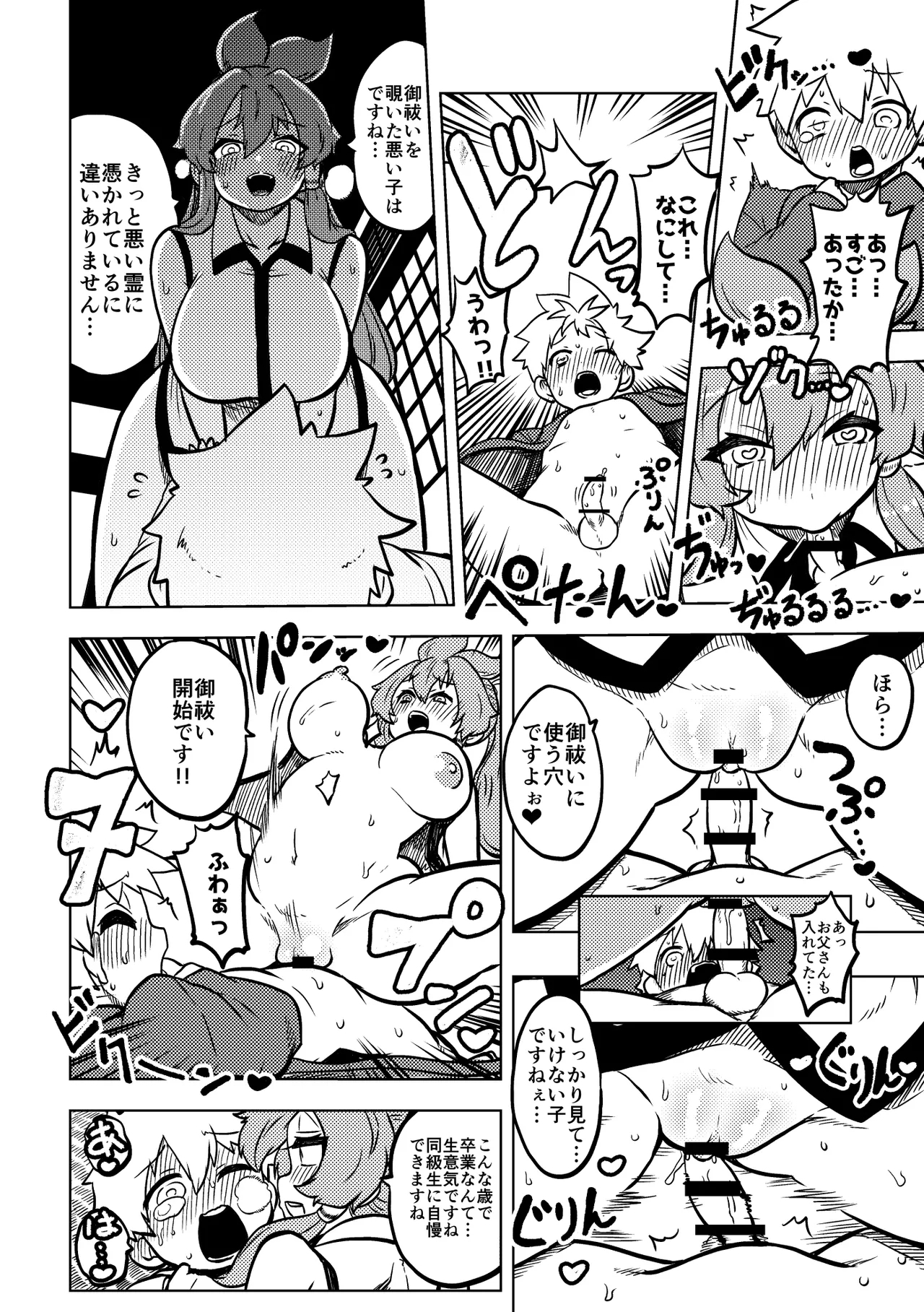 gentei oharai syoshinsya ban - Page 7
