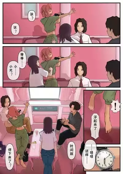 Eronostasis Inyoku! Jikan Teishi - Anata ga Tomatteiru Uchi ni Ch. 1 4