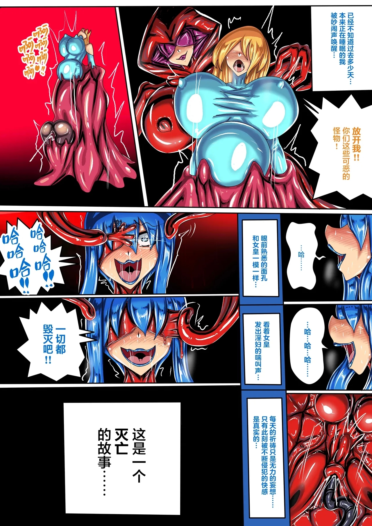 LATEX & TENTACLES公開 - Page 11