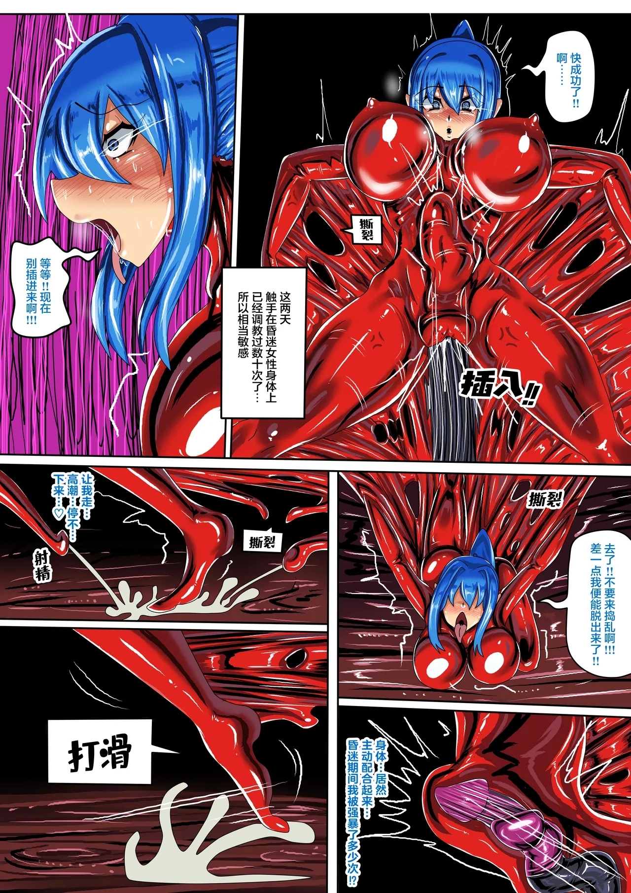 LATEX & TENTACLES公開 - Page 5