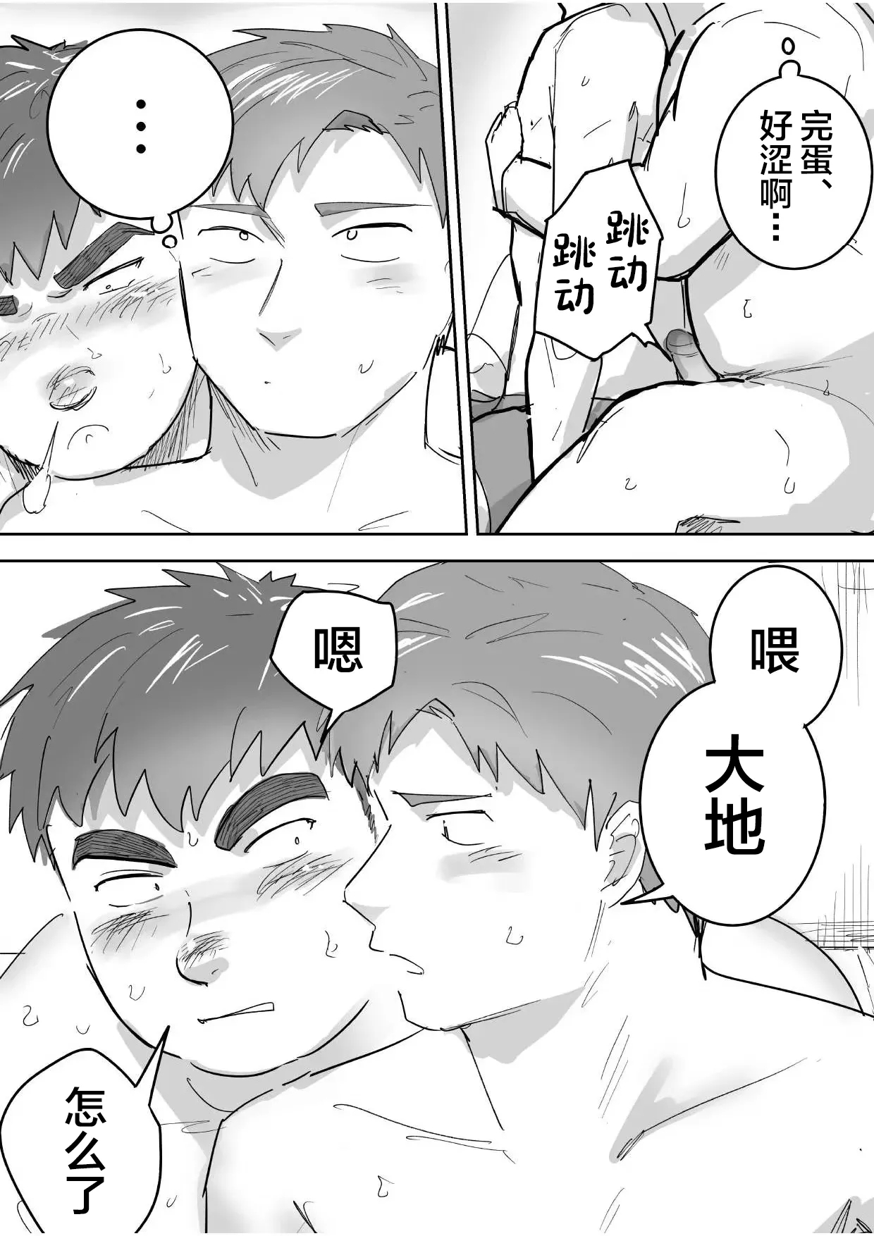 Junboku Gachimuchi Doutei-kun no Dokidoki Hatsu H! - Page 22