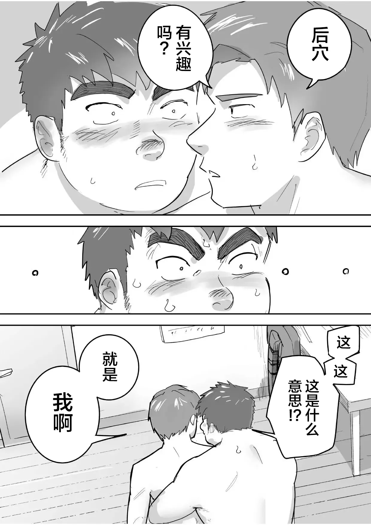 Junboku Gachimuchi Doutei-kun no Dokidoki Hatsu H! - Page 23