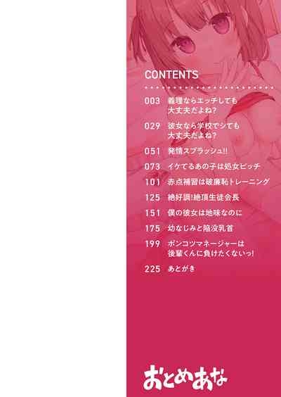 Otome Ana - Girls Hole 3