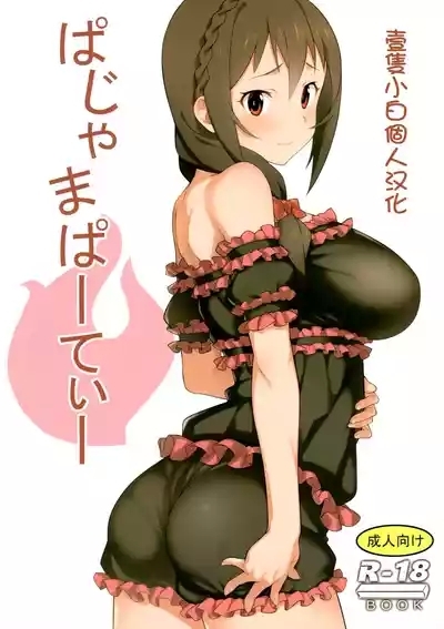Pajama Party 2