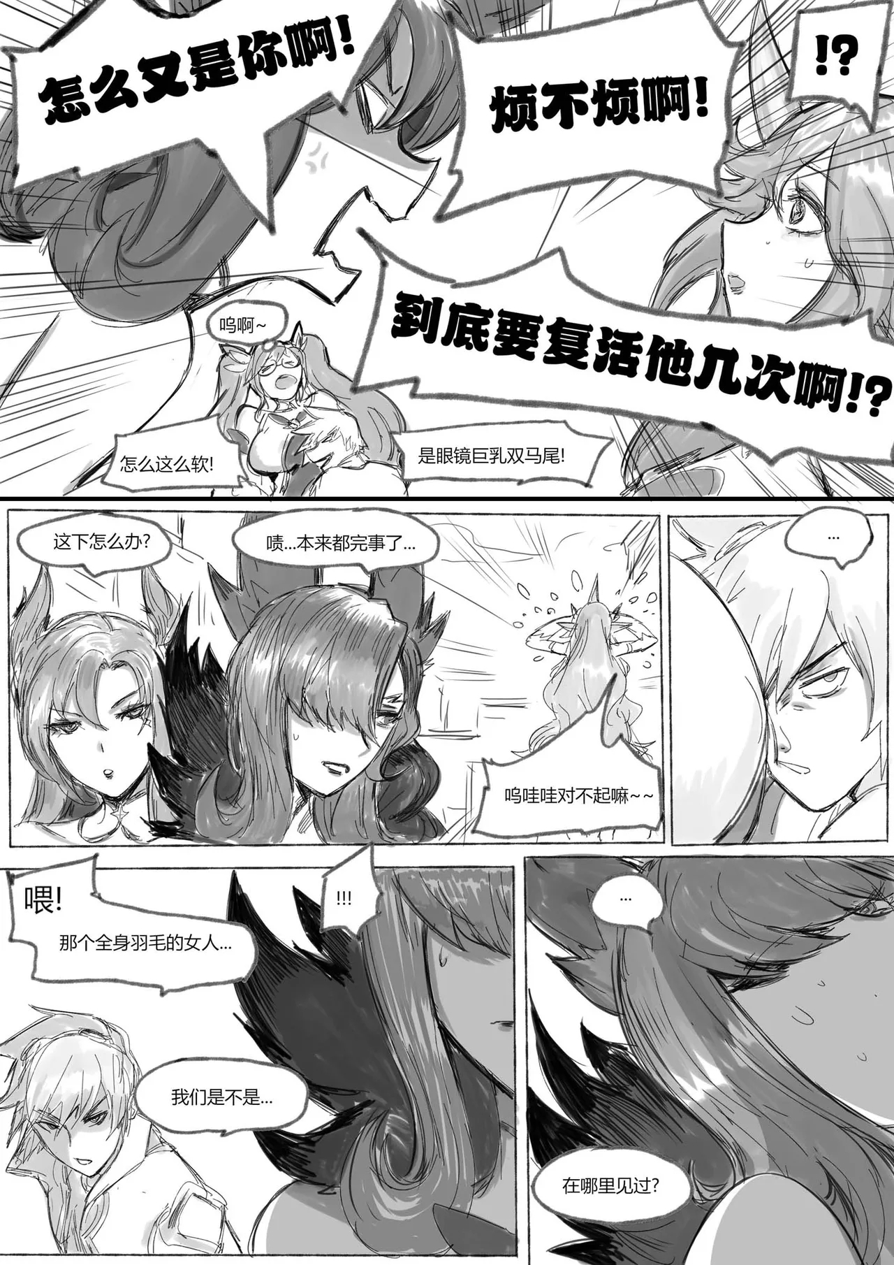 守护者之Xing6 - Page 10