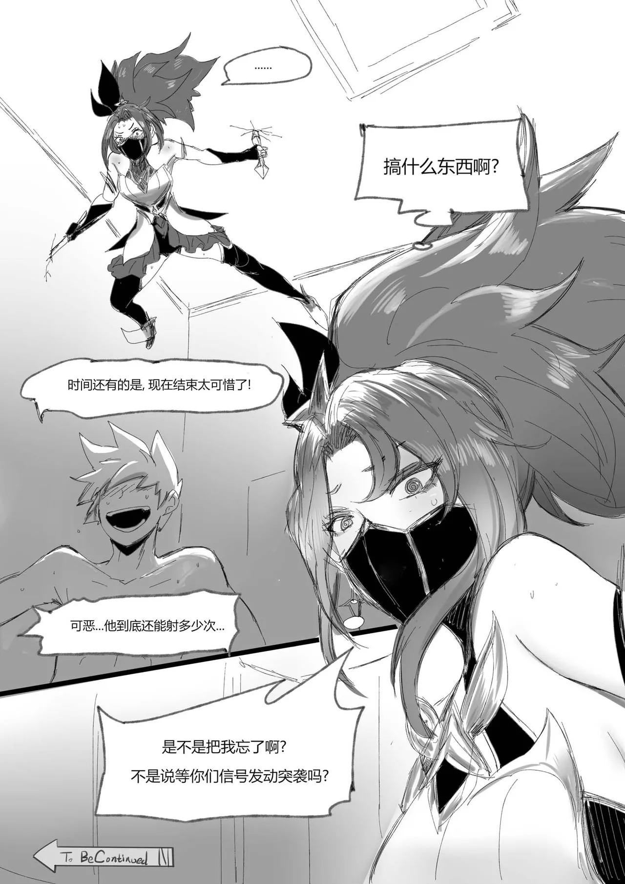 守护者之Xing6 - Page 47