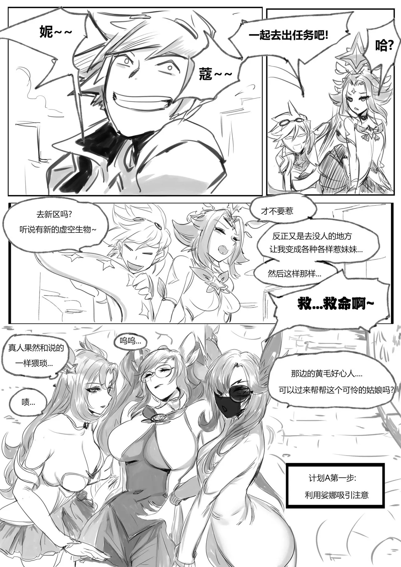 守护者之Xing6 - Page 5