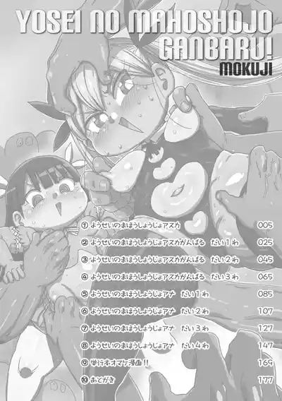 Yousei no Mahou Shoujo Ganbaru! 5