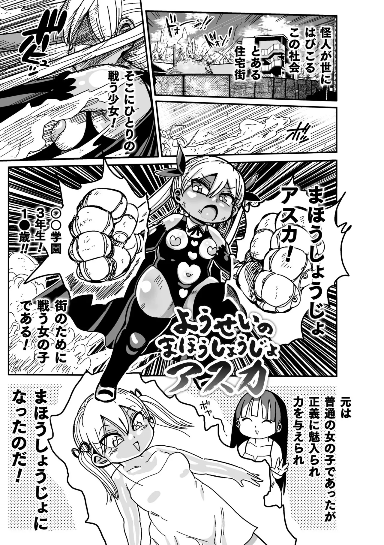 Yousei no Mahou Shoujo Ganbaru! - Page 6