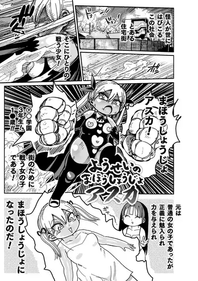 Yousei no Mahou Shoujo Ganbaru! 6