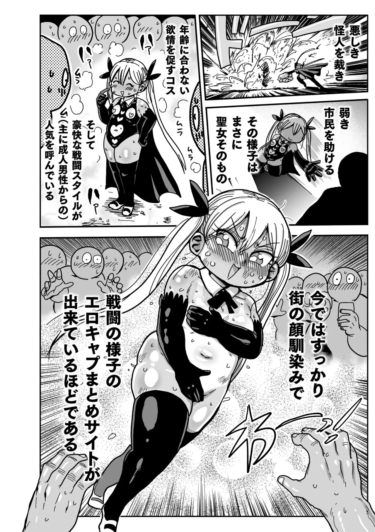 Yousei no Mahou Shoujo Ganbaru! - Page 7