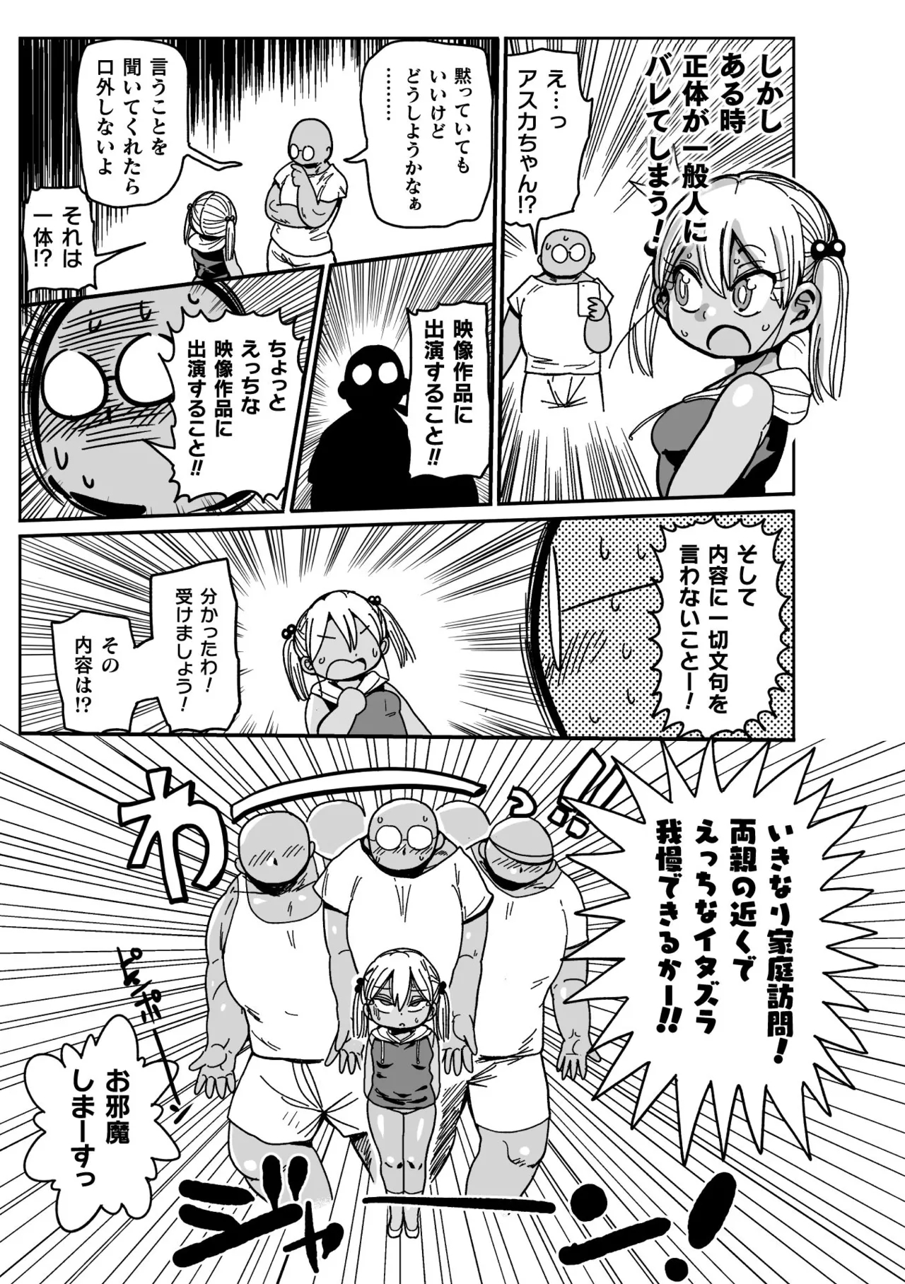 Yousei no Mahou Shoujo Ganbaru! - Page 8