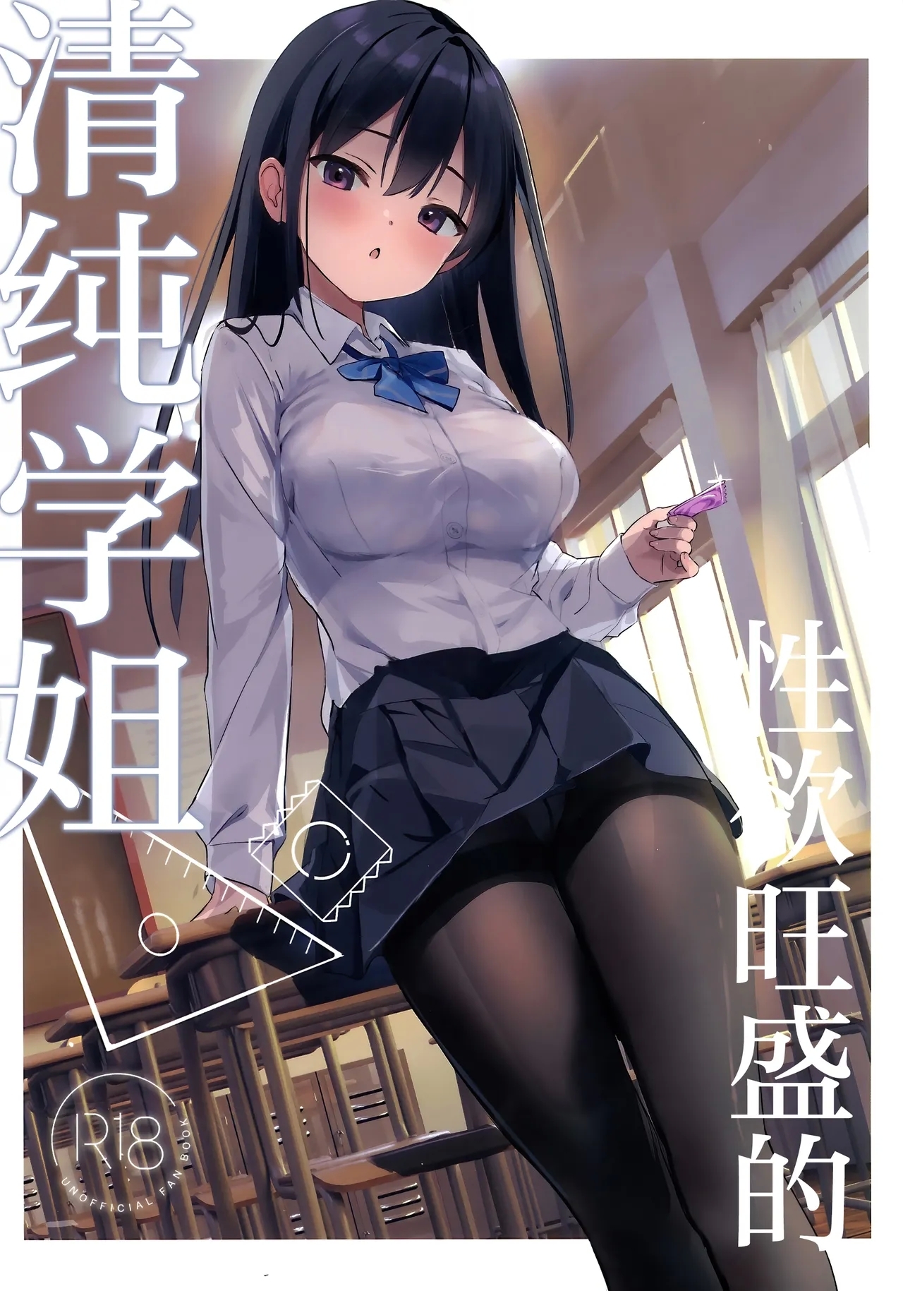 Seiso Senpai Seiyoku Tsuyoi - Neat senior with strong sexual desire | 性欲旺盛的清纯学姐 1