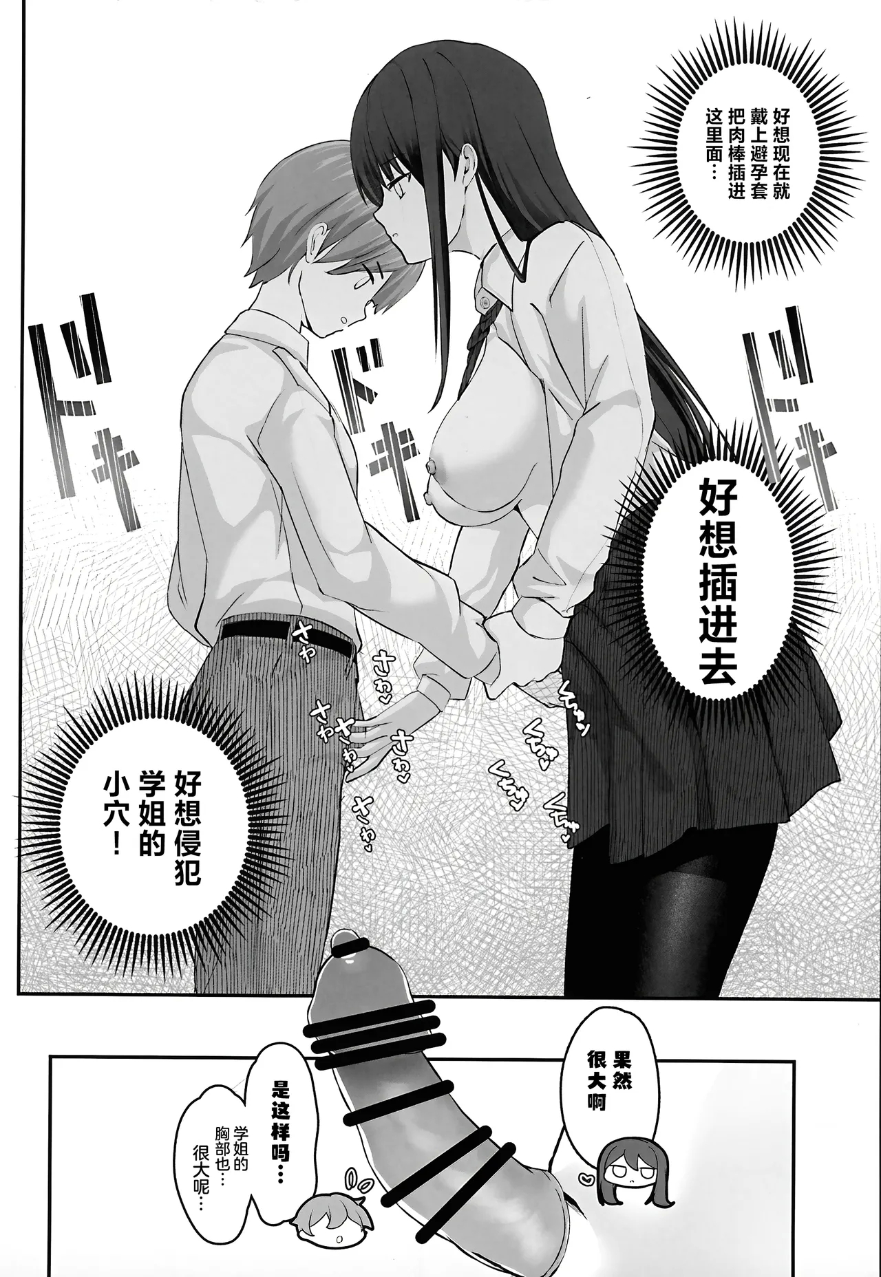 Seiso Senpai Seiyoku Tsuyoi - Neat senior with strong sexual desire | 性欲旺盛的清纯学姐 10