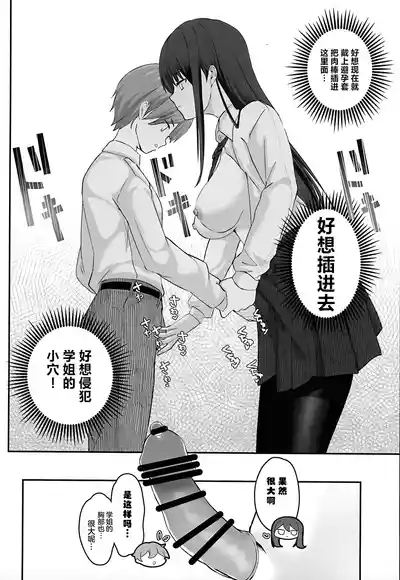 Seiso Senpai Seiyoku Tsuyoi - Neat senior with strong sexual desire | 性欲旺盛的清纯学姐 10