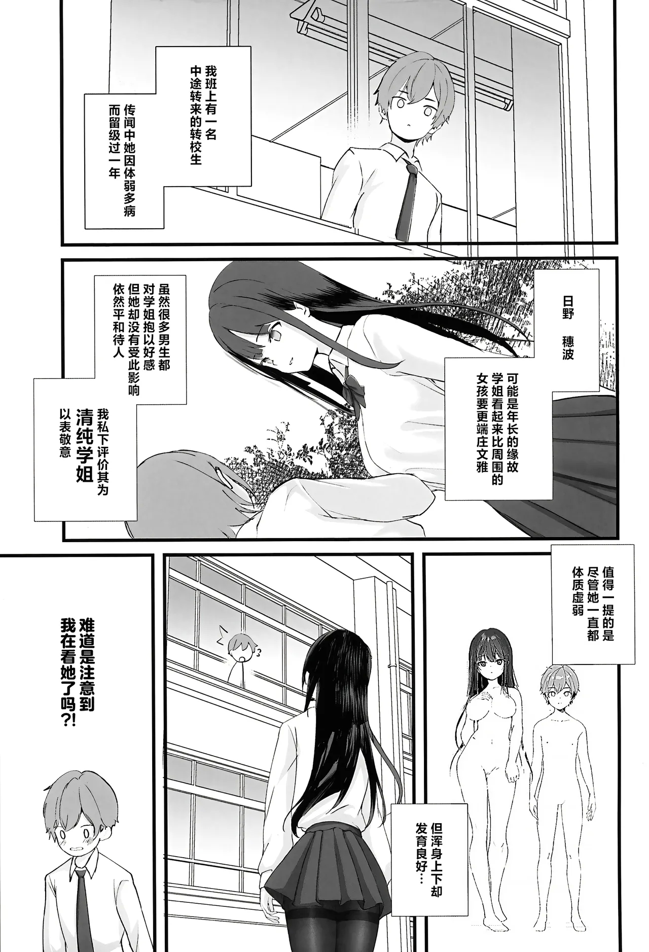 Seiso Senpai Seiyoku Tsuyoi - Neat senior with strong sexual desire | 性欲旺盛的清纯学姐 3