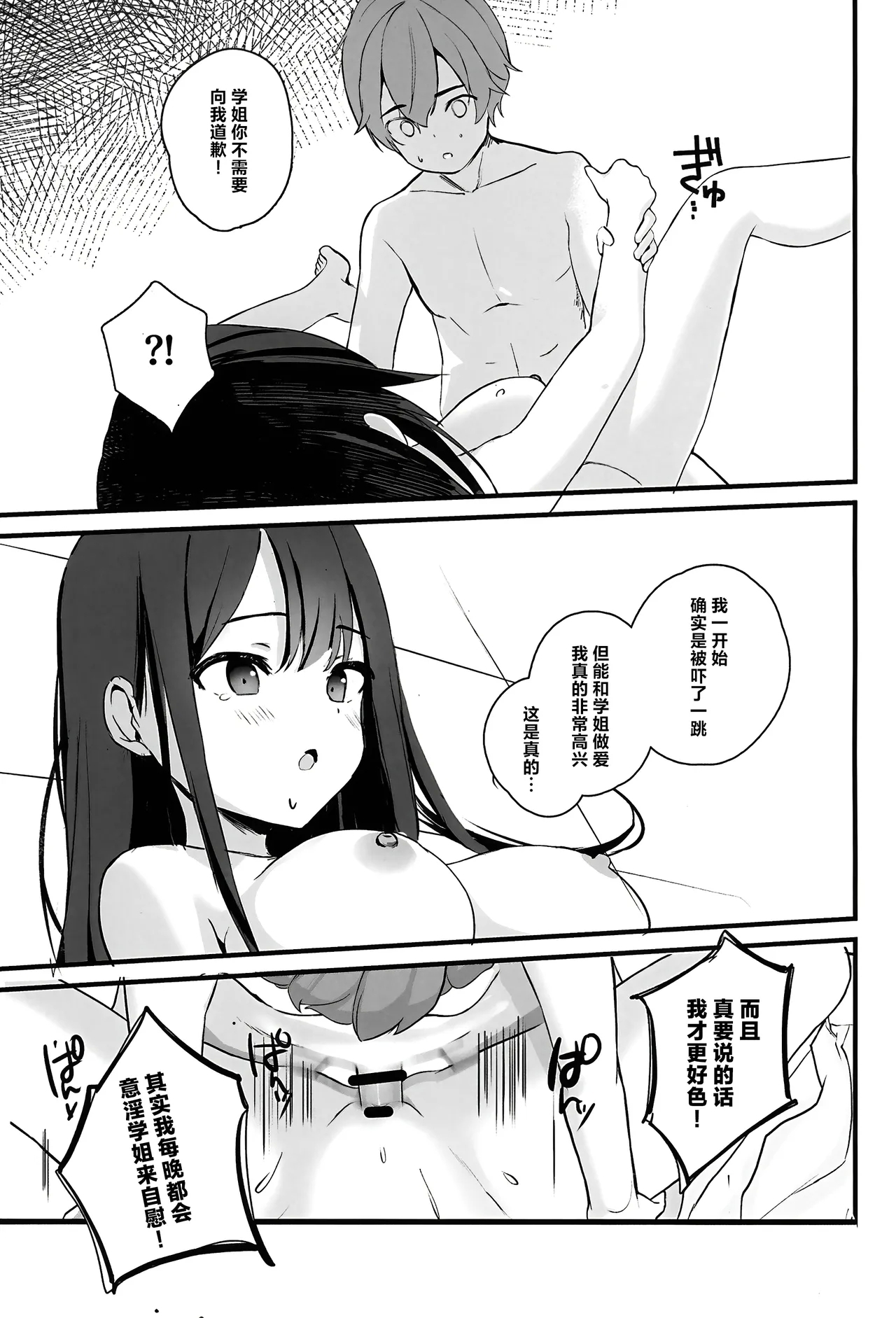 Seiso Senpai Seiyoku Tsuyoi - Neat senior with strong sexual desire | 性欲旺盛的清纯学姐 31