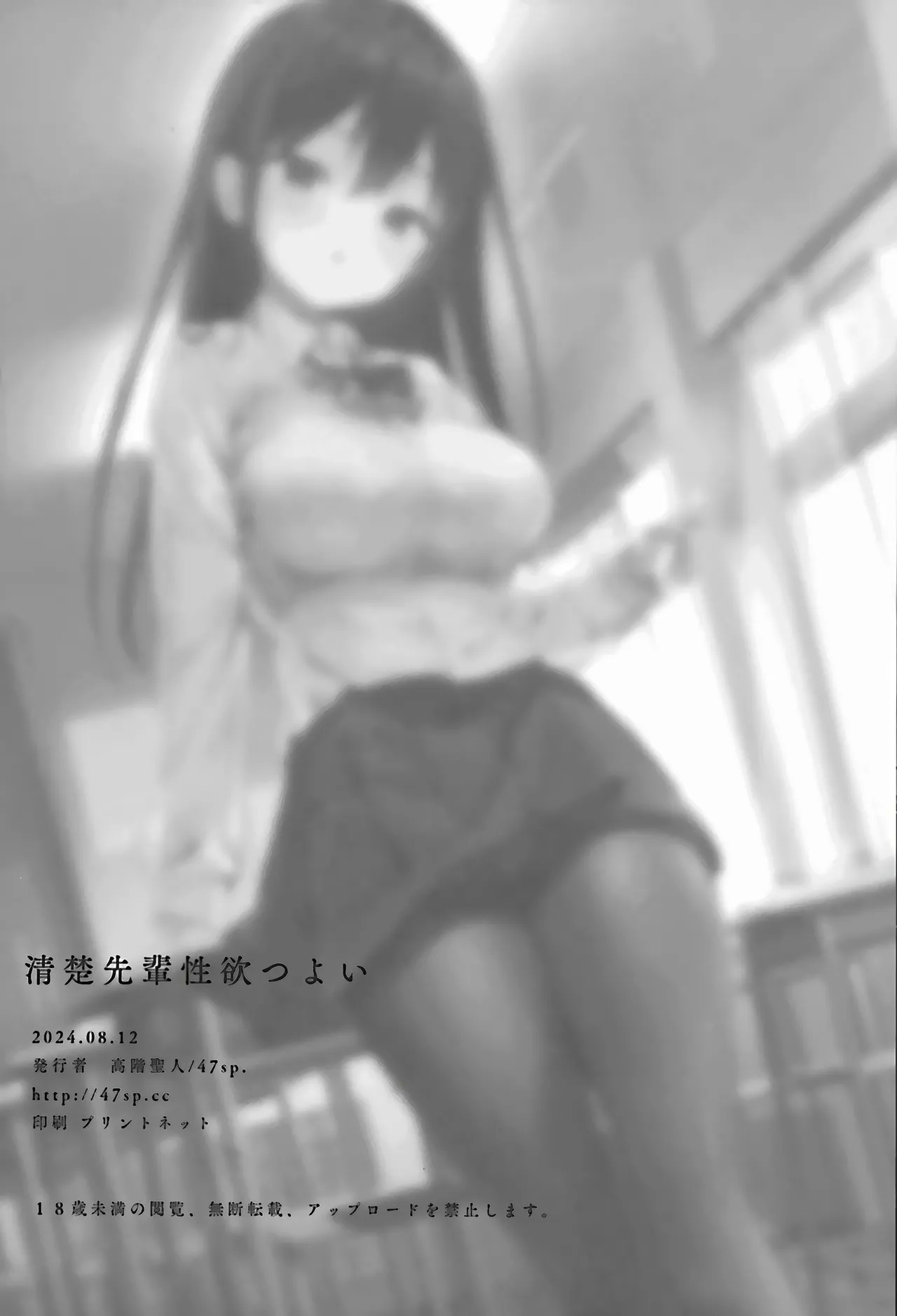 Seiso Senpai Seiyoku Tsuyoi - Neat senior with strong sexual desire | 性欲旺盛的清纯学姐 36