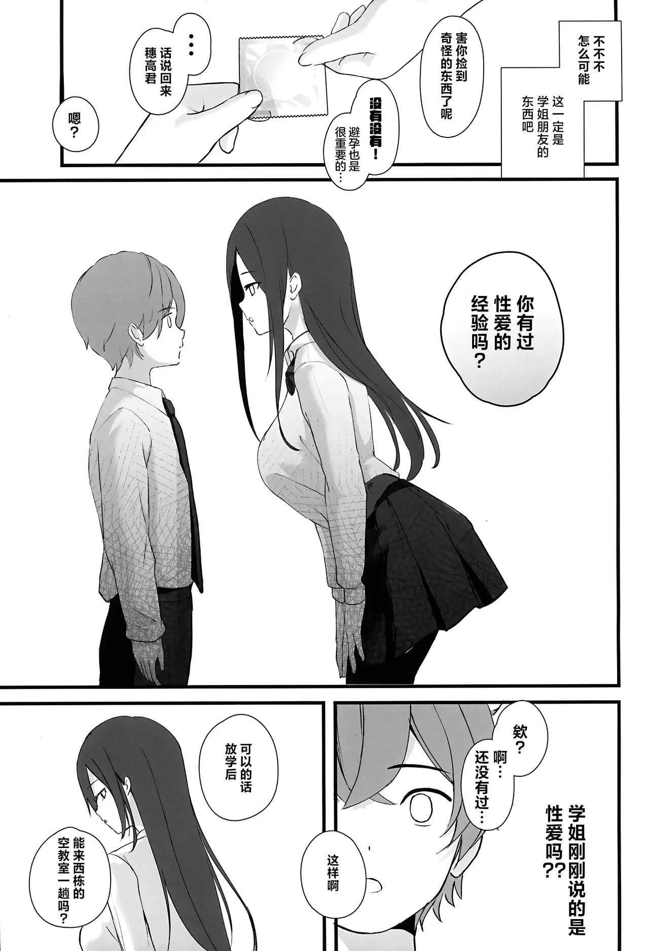 Seiso Senpai Seiyoku Tsuyoi - Neat senior with strong sexual desire | 性欲旺盛的清纯学姐 5