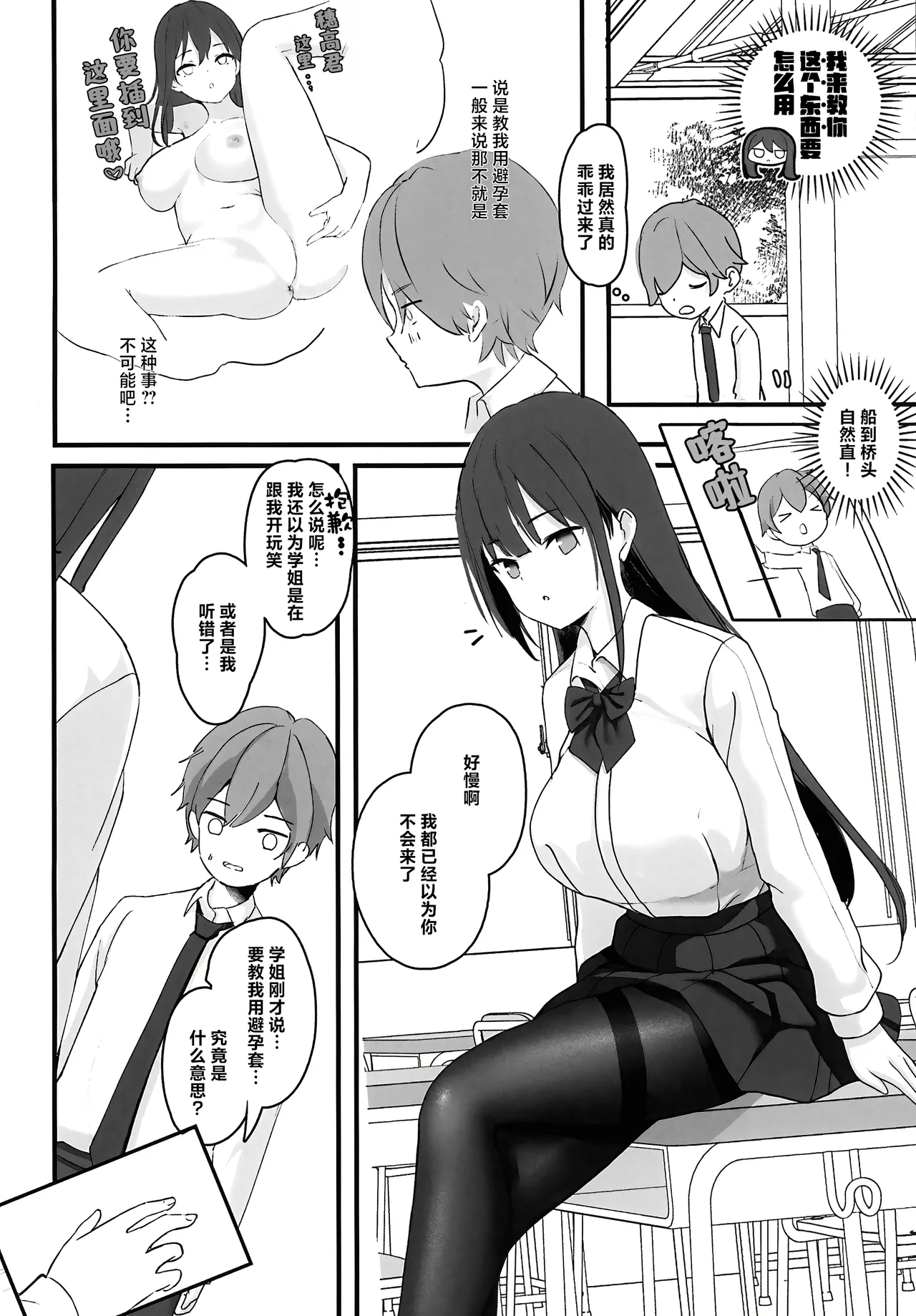 Seiso Senpai Seiyoku Tsuyoi - Neat senior with strong sexual desire | 性欲旺盛的清纯学姐 6