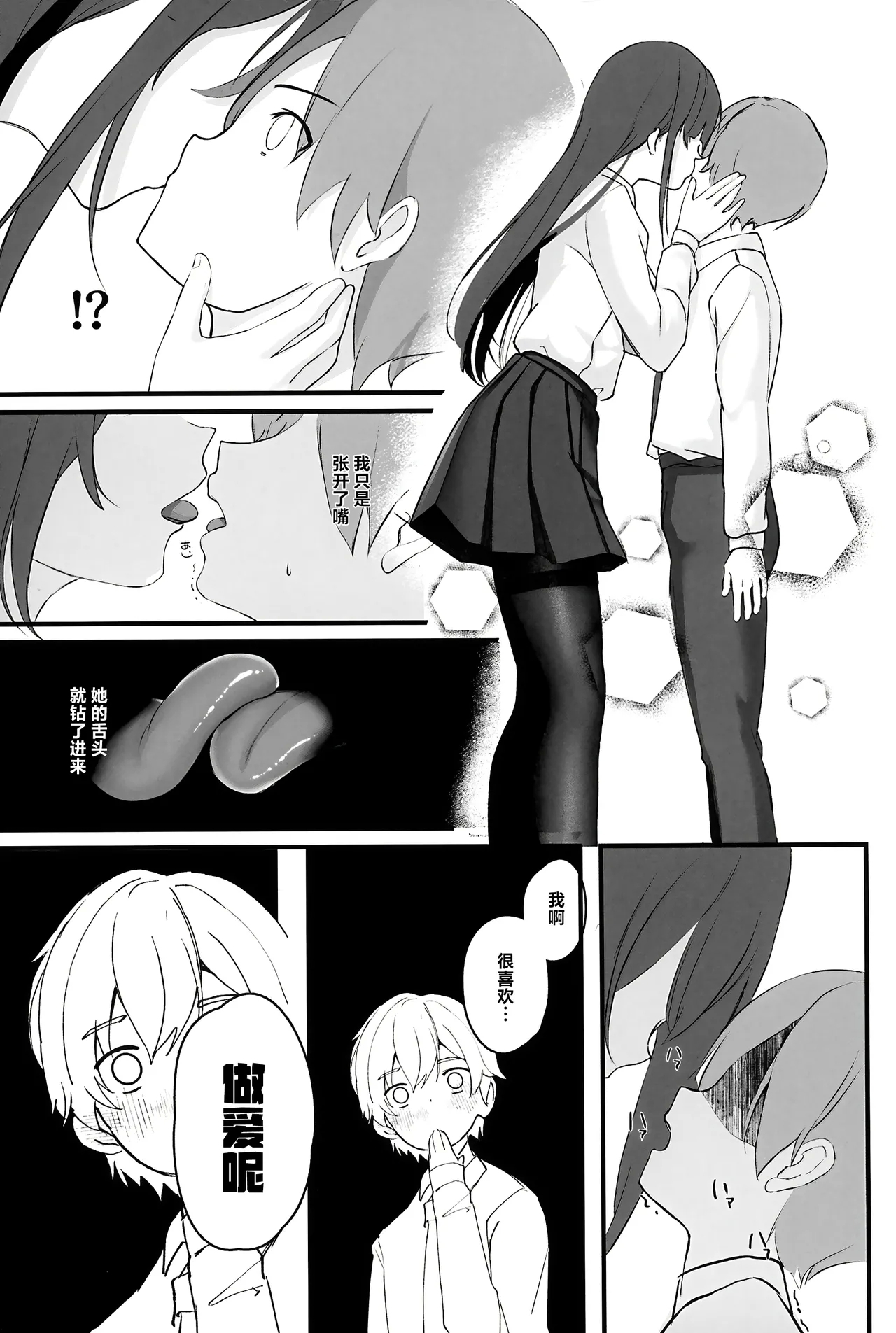Seiso Senpai Seiyoku Tsuyoi - Neat senior with strong sexual desire | 性欲旺盛的清纯学姐 7