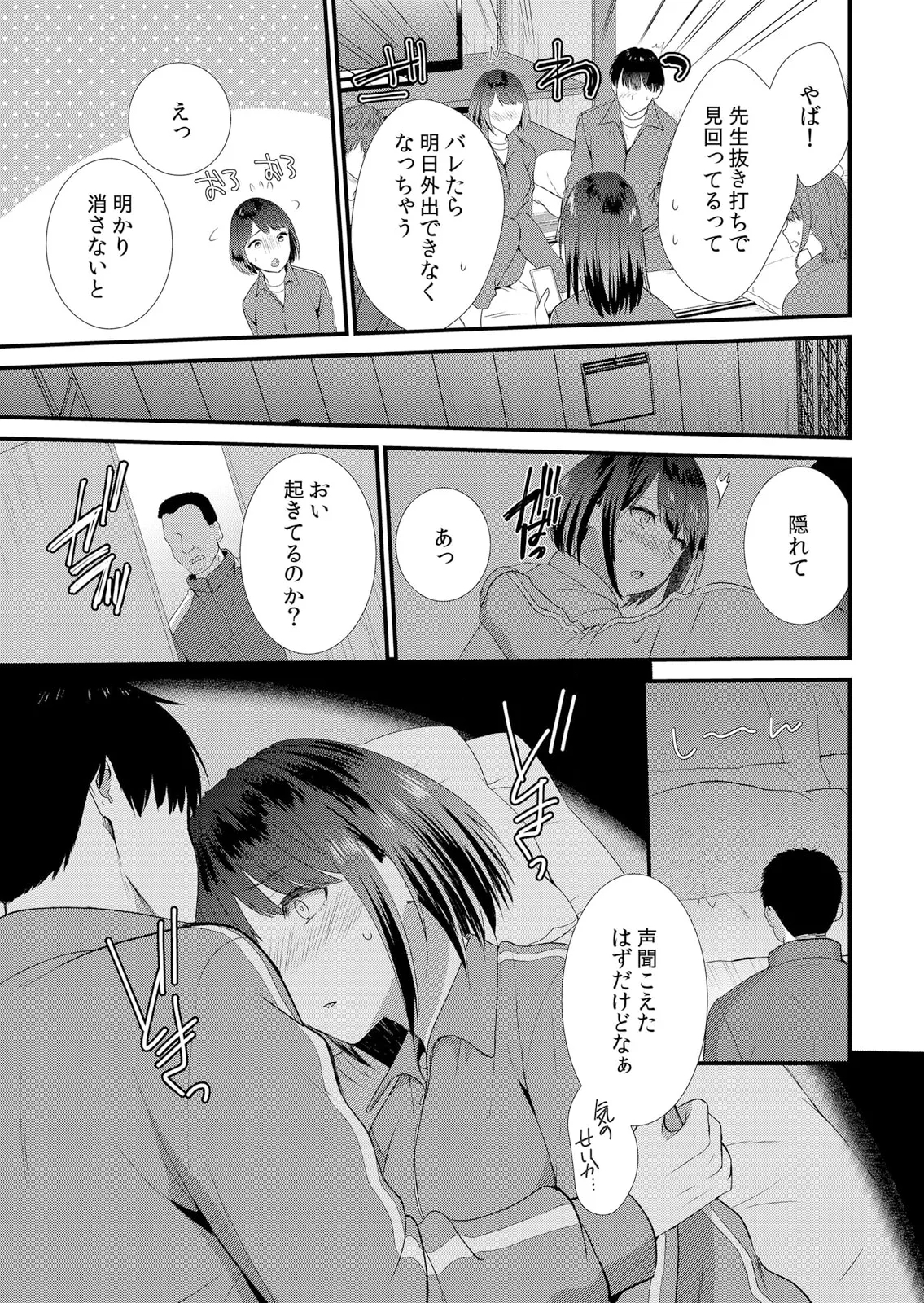 Shuugaku Ryokouchuu, Kare Tomo to Sex Tsuke ~ Gokubuto Chinko ni Nando mo Ikasare Hamerarete... 1-11 - Page 9