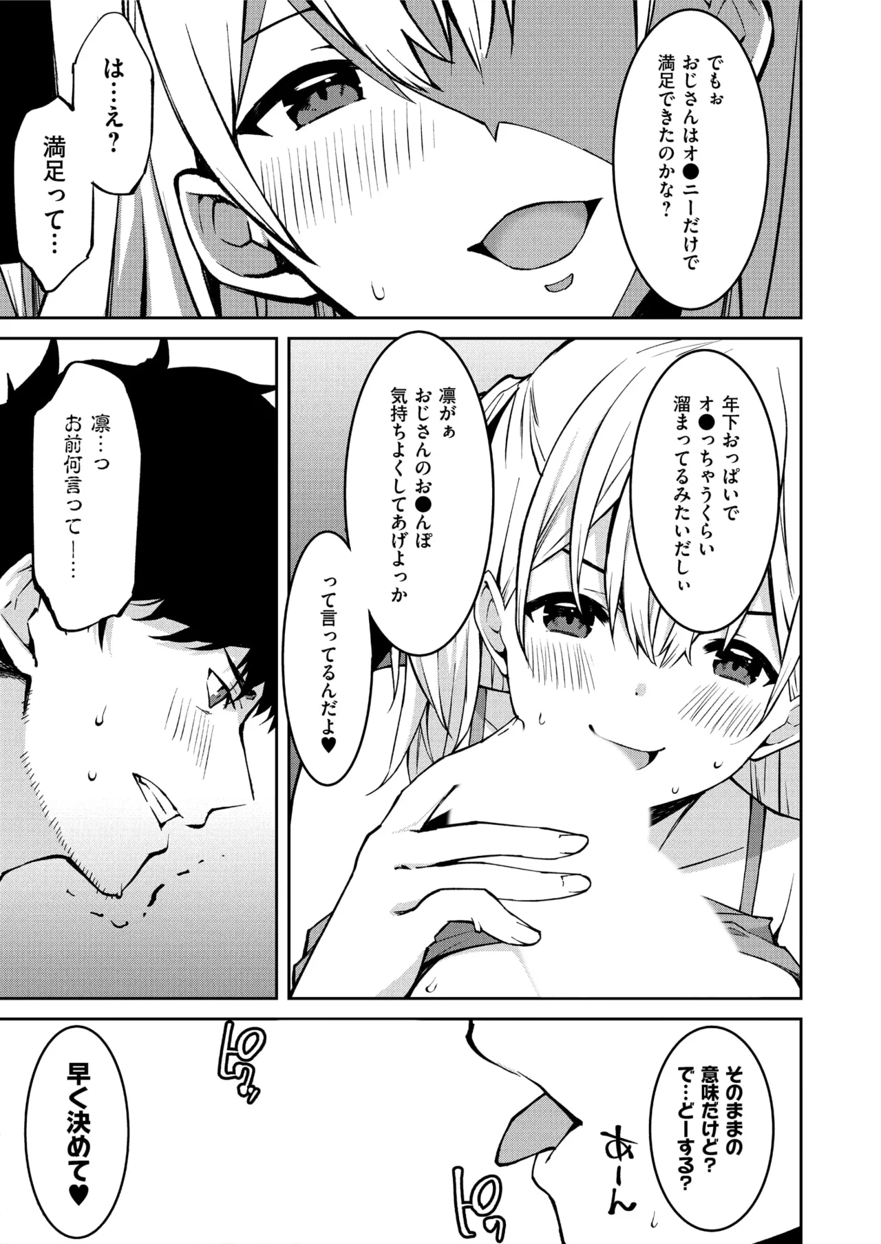 Namaiki Gyaru ni Zako Atsukai Sareta Ore ~ Meikko ga Guigui Kuru! Ch. 1-6 - Page 15