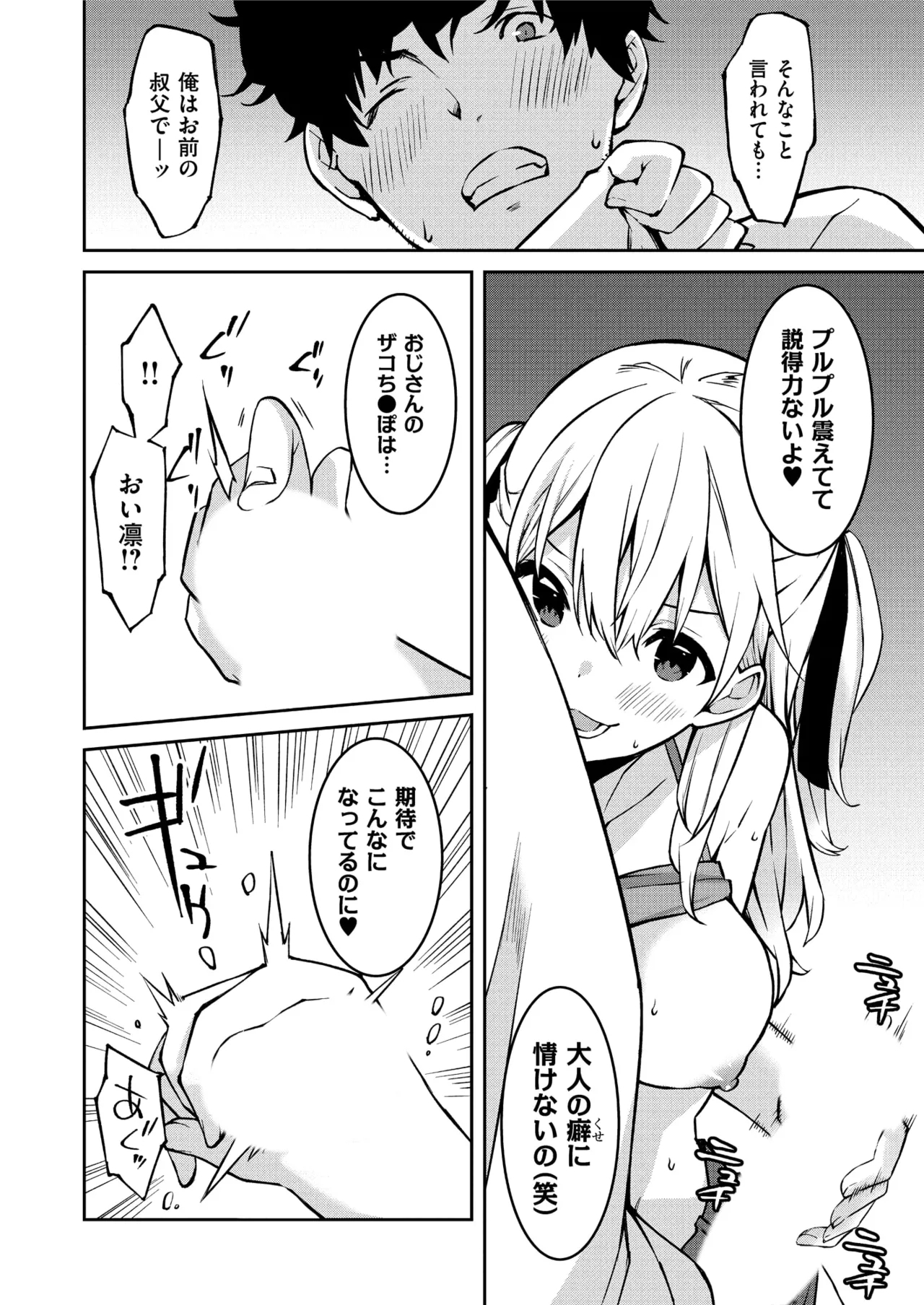 Namaiki Gyaru ni Zako Atsukai Sareta Ore ~ Meikko ga Guigui Kuru! Ch. 1-6 - Page 16