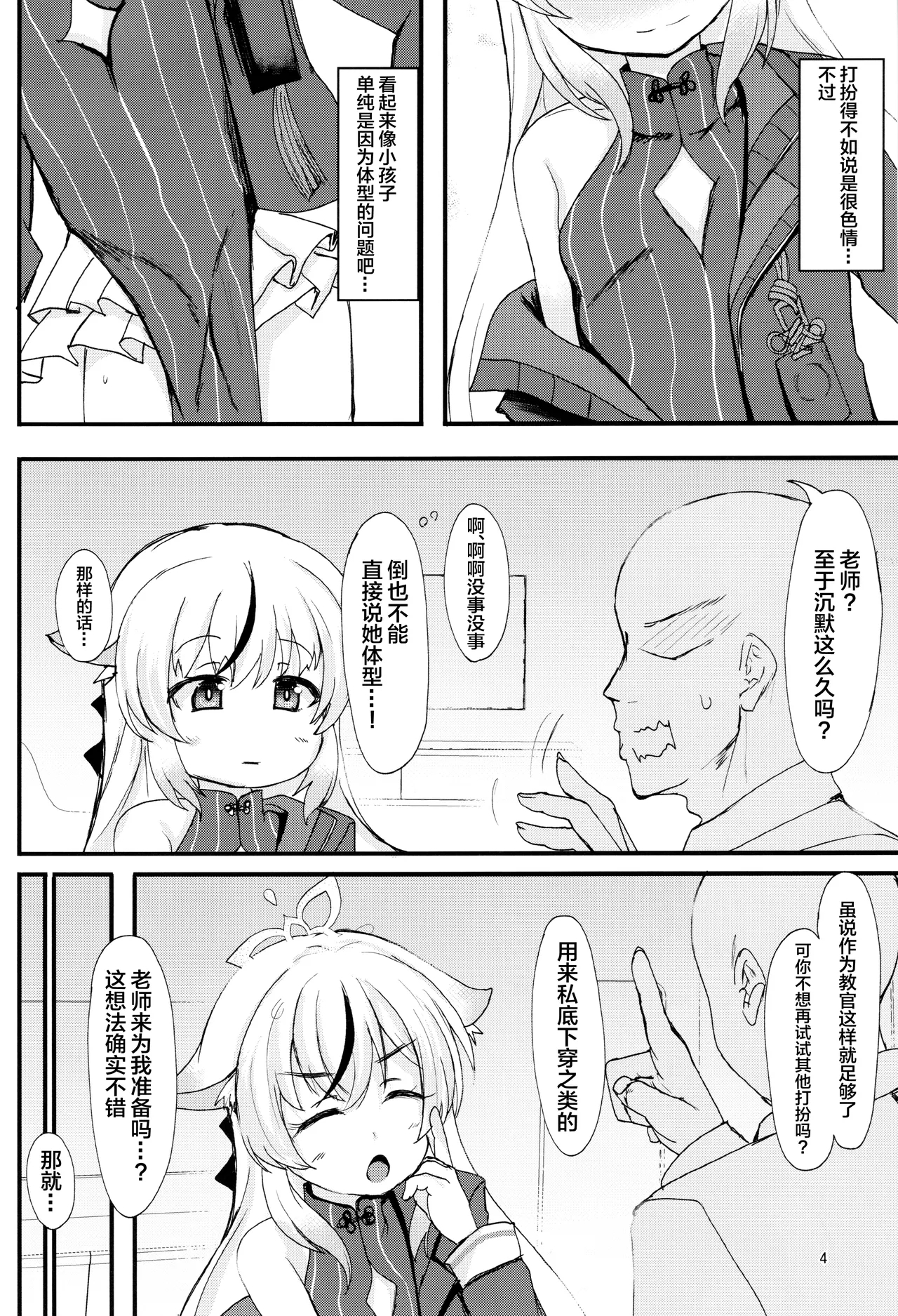 (C104) [うぃんどと～ん (さふぃ)] ココナちゃんの使用感は☆☆☆☆☆満点♡ (ブルーアーカイブ) [中国翻訳] - Hentaiaz.com - 3