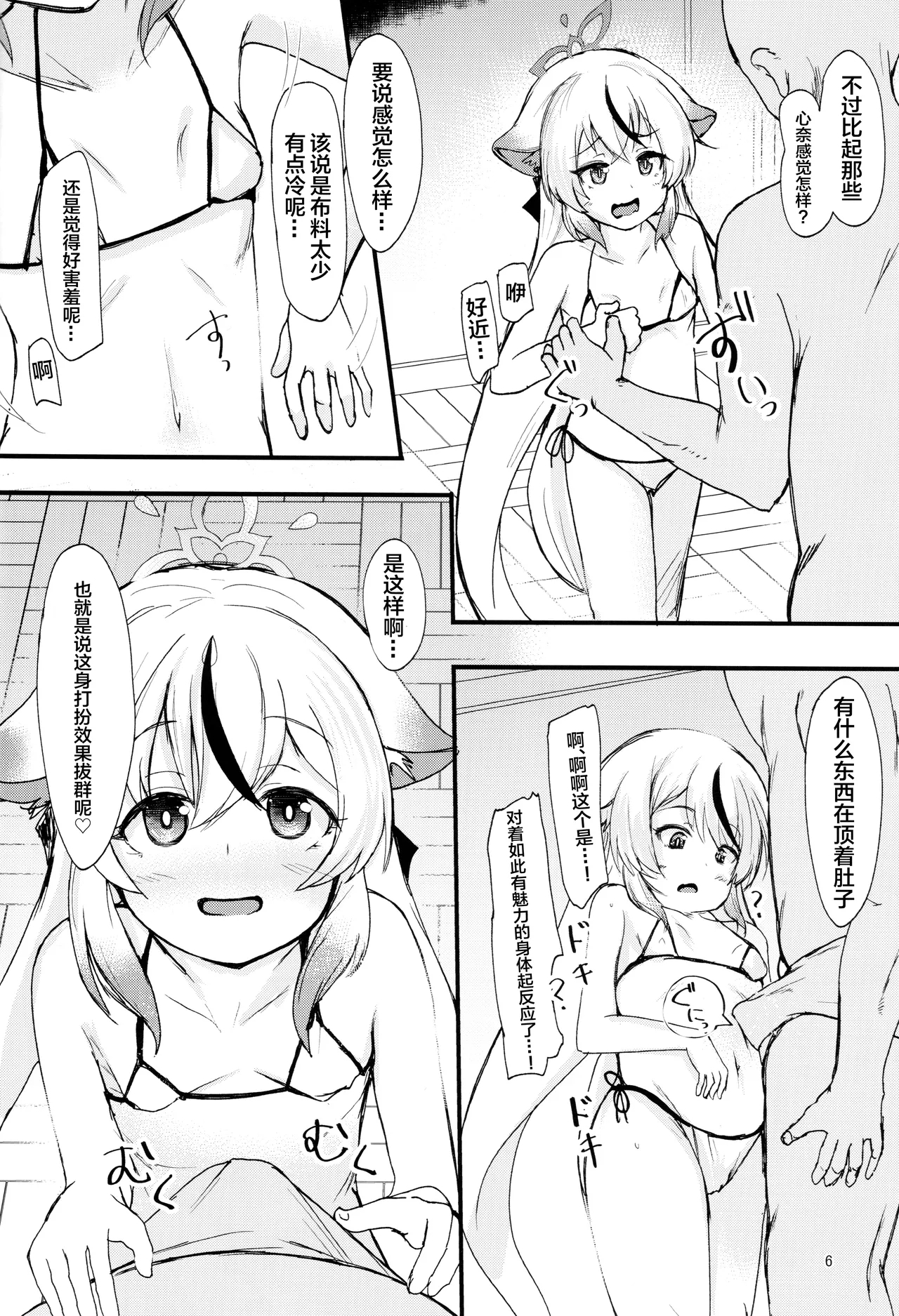 Kokonakan wa ☆☆☆☆☆ Manten | 心奈酱的使用手感☆☆☆☆☆满分♡ - Page 5