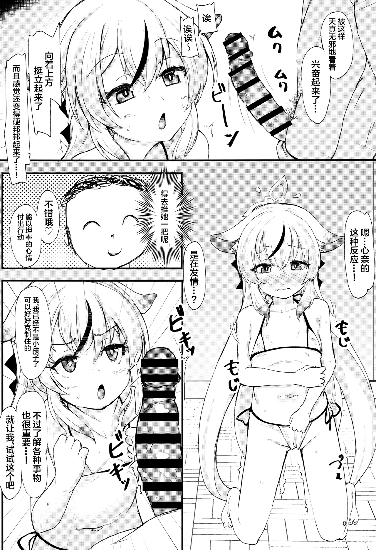 Kokonakan wa ☆☆☆☆☆ Manten | 心奈酱的使用手感☆☆☆☆☆满分♡ - Page 7