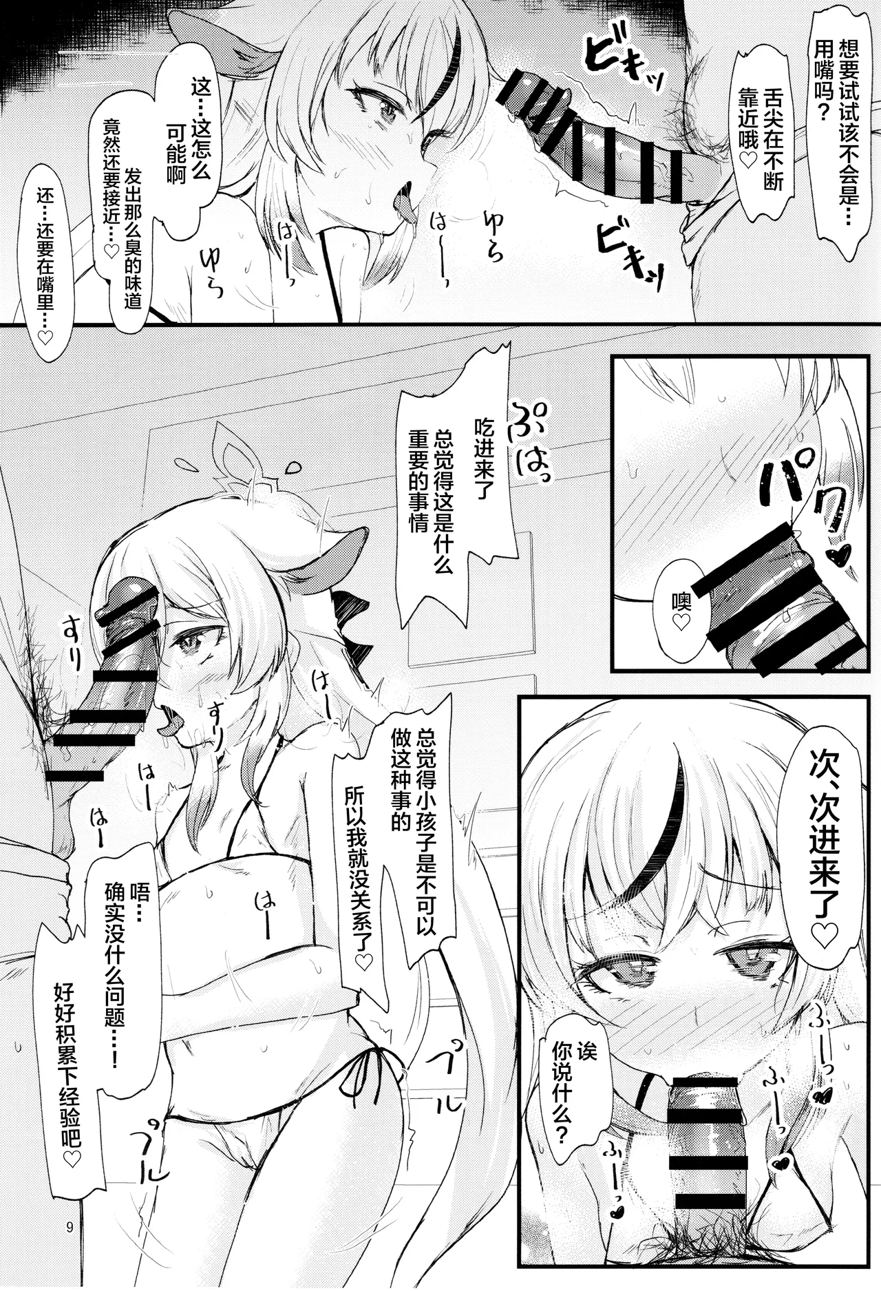 Kokonakan wa ☆☆☆☆☆ Manten | 心奈酱的使用手感☆☆☆☆☆满分♡ - Page 8