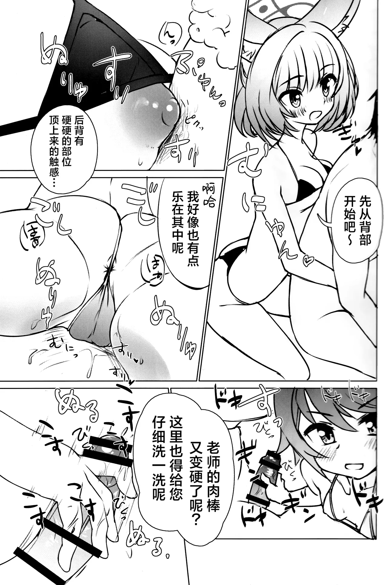 FOX EATS ni Omakase! | FOX♥EATS 请尽情享用！ - Page 10