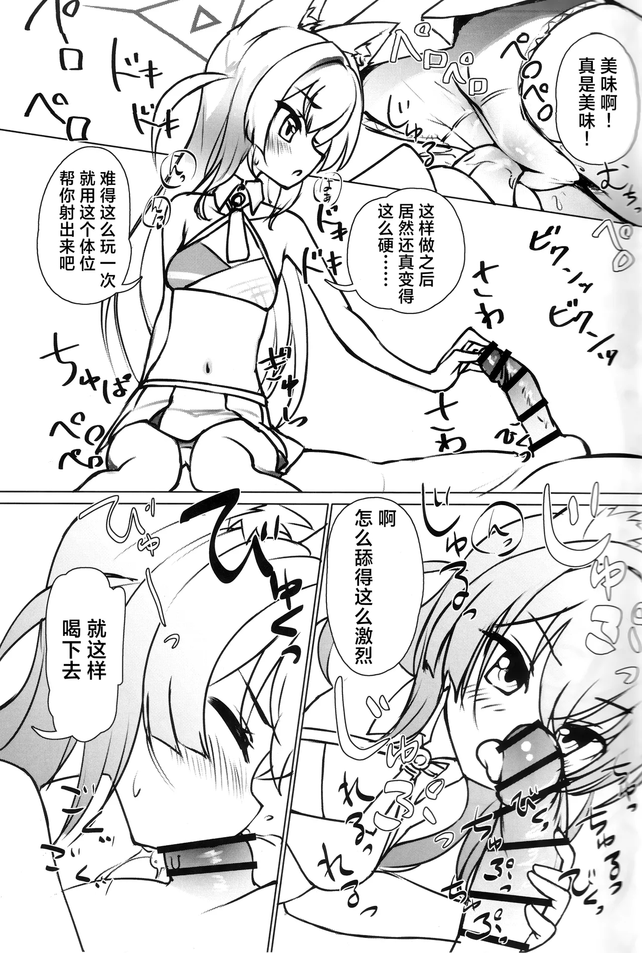 FOX EATS ni Omakase! | FOX♥EATS 请尽情享用！ - Page 14