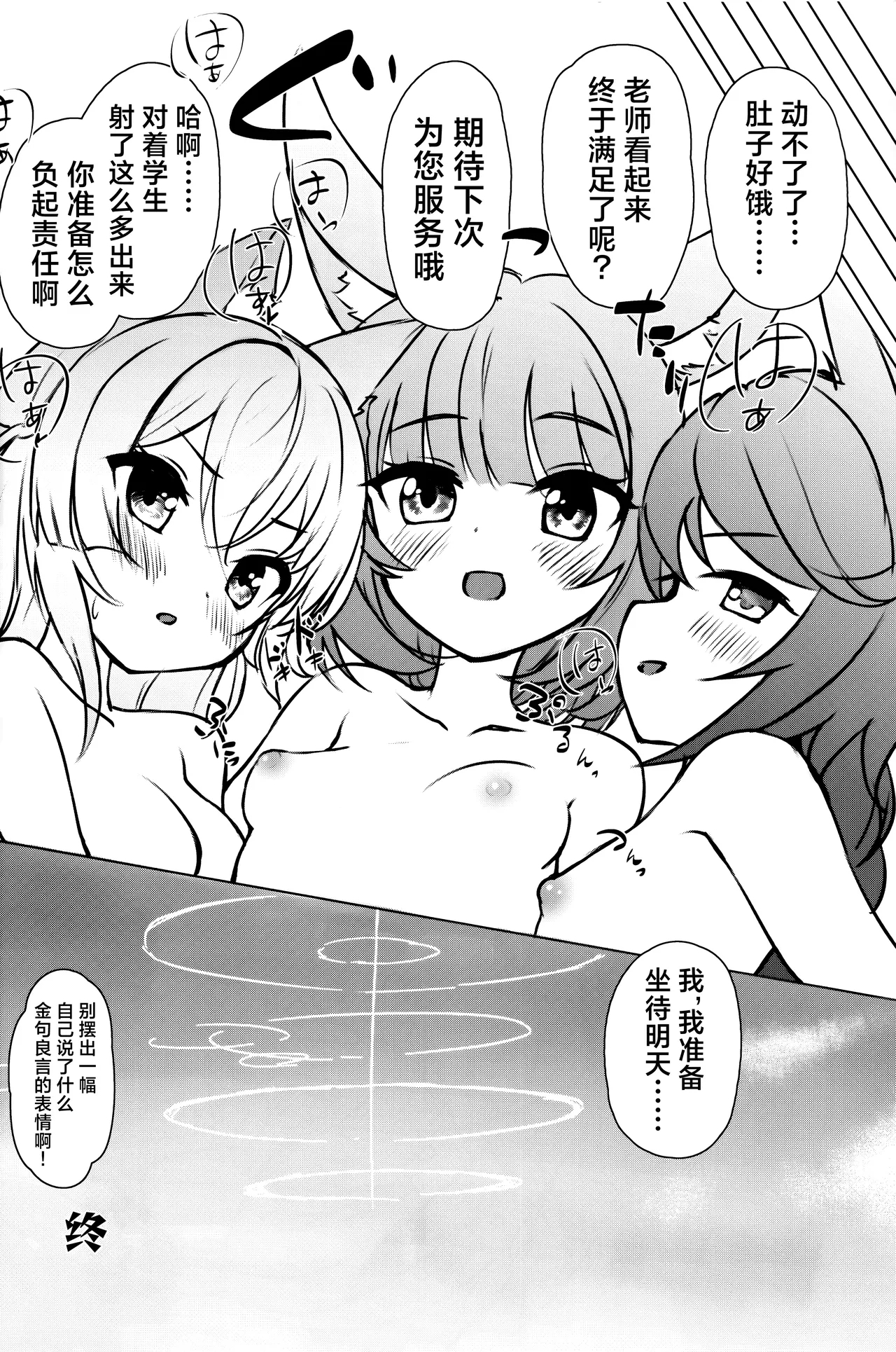 FOX EATS ni Omakase! | FOX♥EATS 请尽情享用！ - Page 17