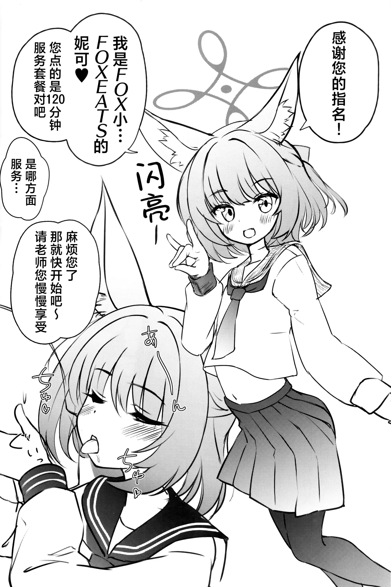 FOX EATS ni Omakase! | FOX♥EATS 请尽情享用！ - Page 5