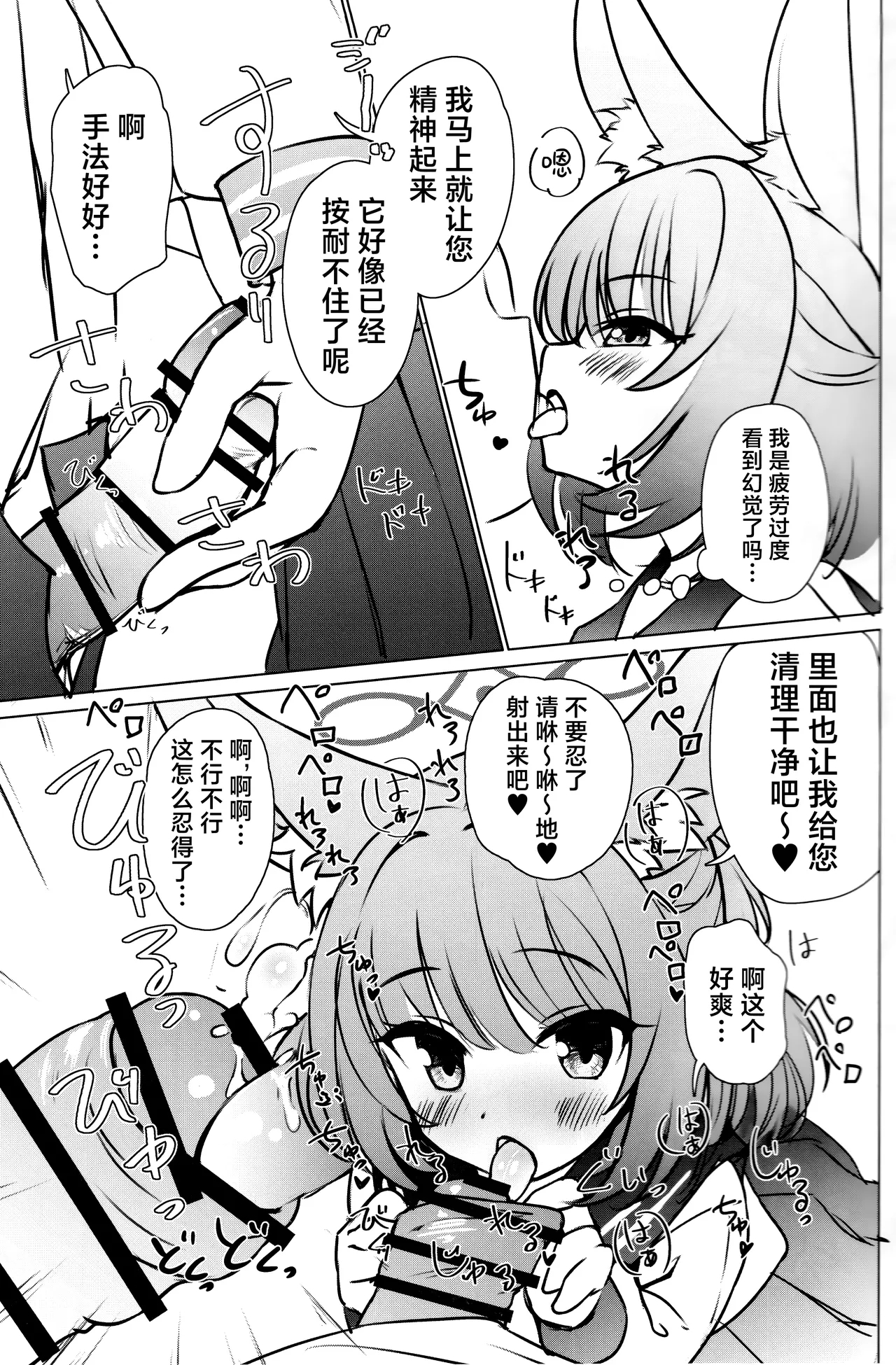 FOX EATS ni Omakase! | FOX♥EATS 请尽情享用！ - Page 6