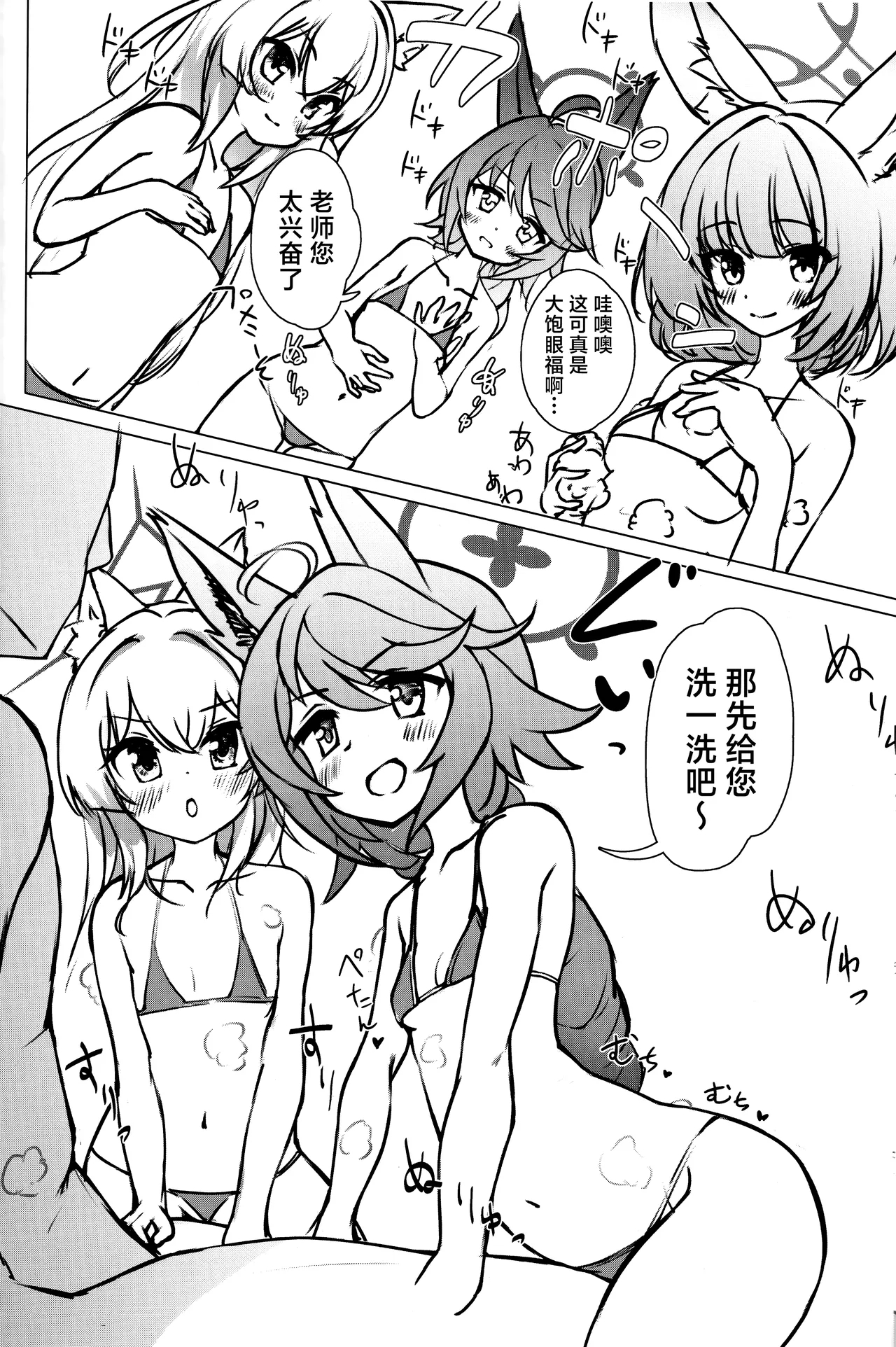 FOX EATS ni Omakase! | FOX♥EATS 请尽情享用！ - Page 9