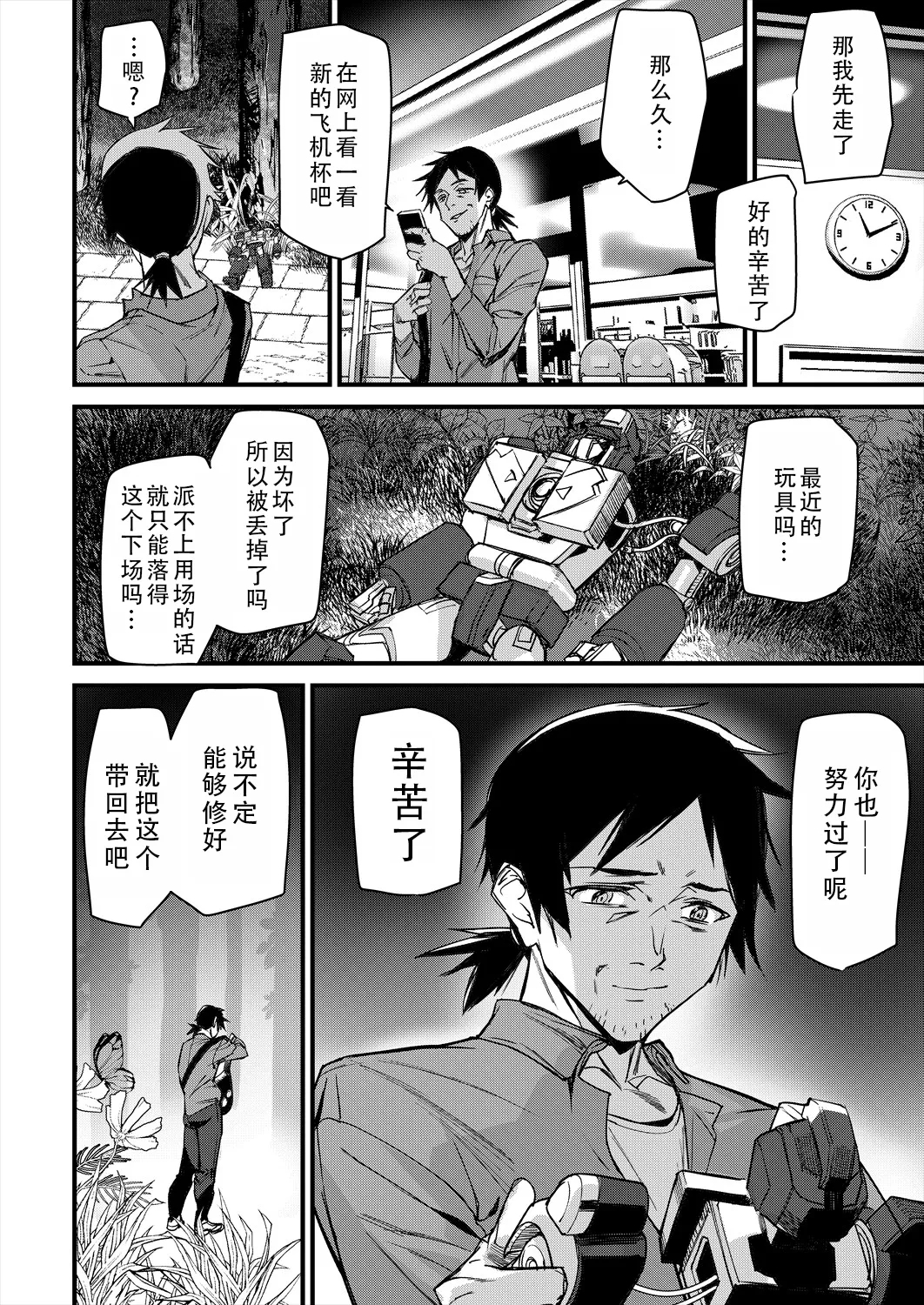 Sexaroid Noel 1 | 性爱机器人诺艾尔 第一话 - Page 6