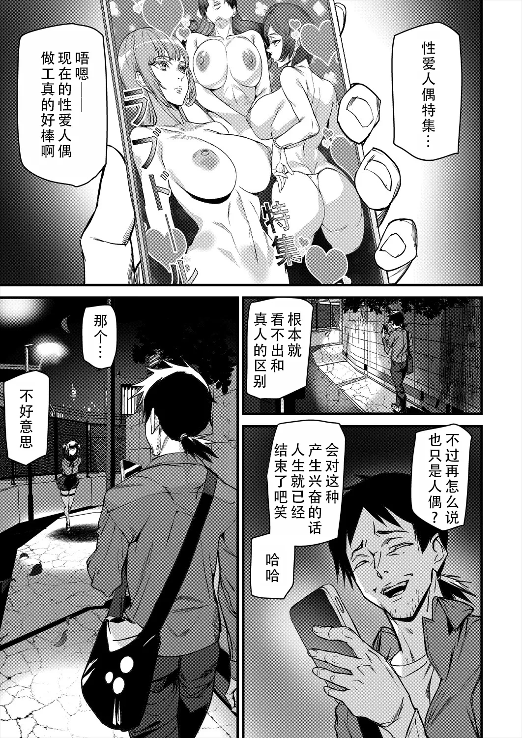 Sexaroid Noel 1 | 性爱机器人诺艾尔 第一话 - Page 7