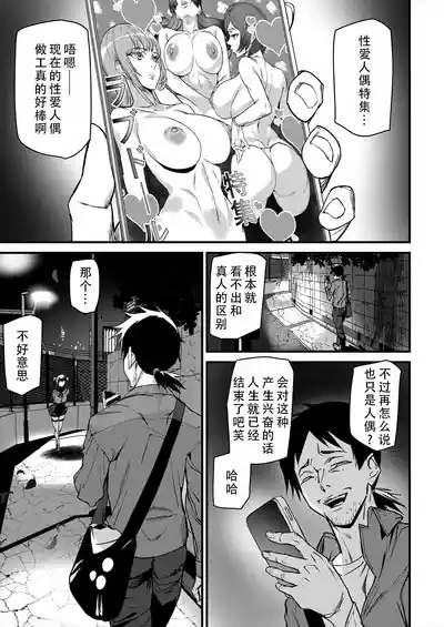 Sexaroid Noel 1 | 性爱机器人诺艾尔 第一话 7