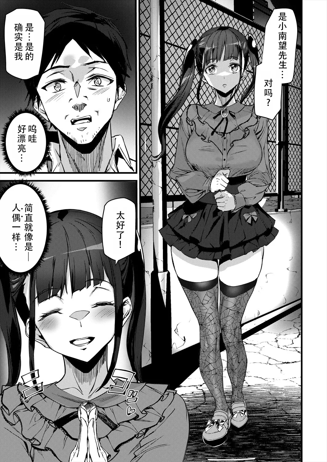 Sexaroid Noel 1 | 性爱机器人诺艾尔 第一话 - Page 8