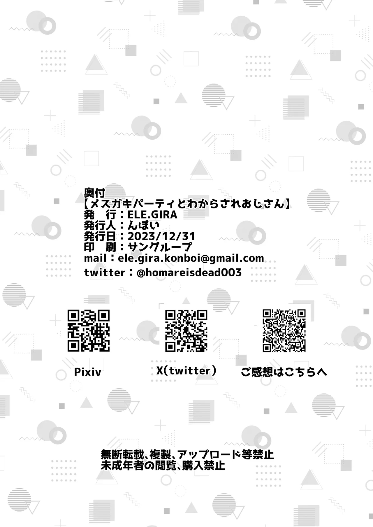 Mesugaki Party to Wakarasare Oji-san | 雌小鬼小队与被调教大叔 - Page 29