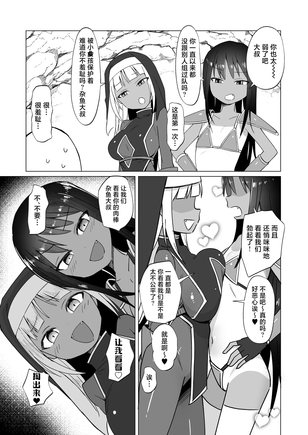 Mesugaki Party to Wakarasare Oji-san | 雌小鬼小队与被调教大叔 - Page 36