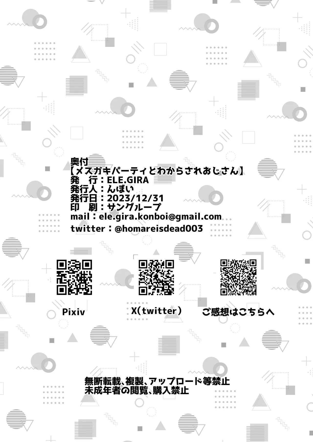 Mesugaki Party to Wakarasare Oji-san | 雌小鬼小队与被调教大叔 - Page 59