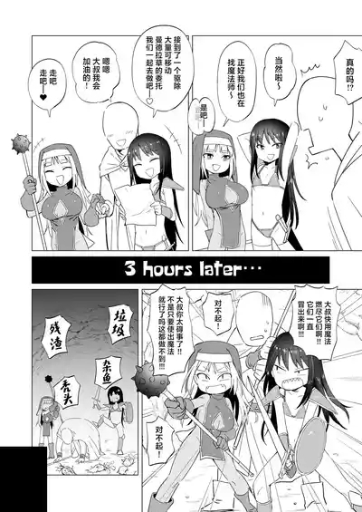 Mesugaki Party to Wakarasare Oji-san | 雌小鬼小队与被调教大叔 5
