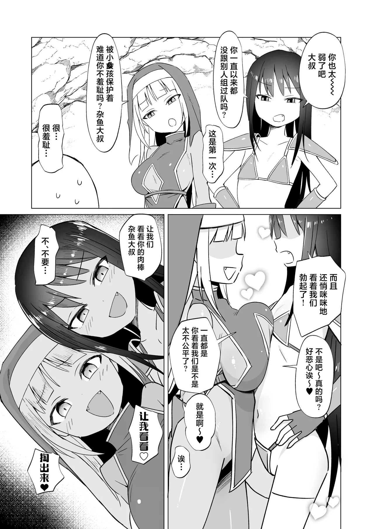 Mesugaki Party to Wakarasare Oji-san | 雌小鬼小队与被调教大叔 - Page 6