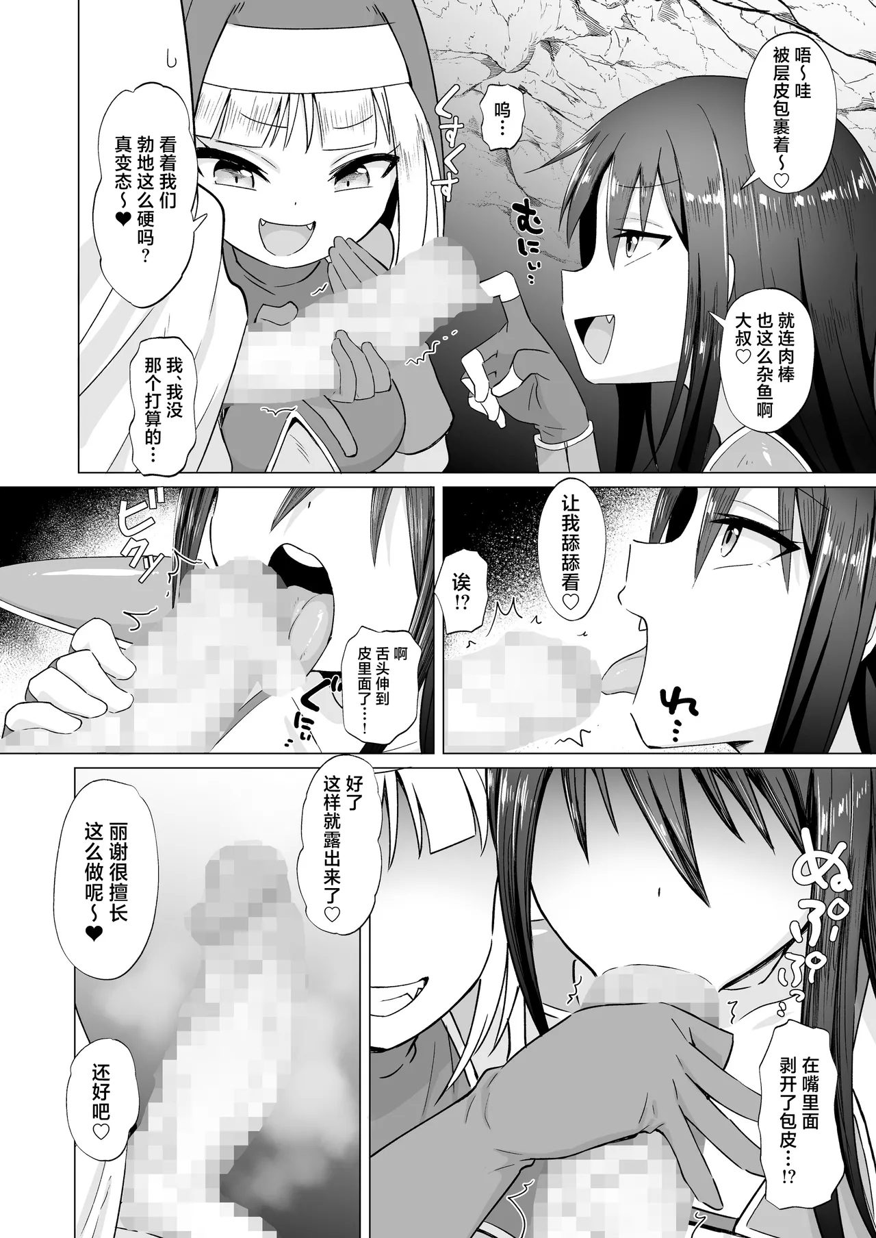 Mesugaki Party to Wakarasare Oji-san | 雌小鬼小队与被调教大叔 - Page 7