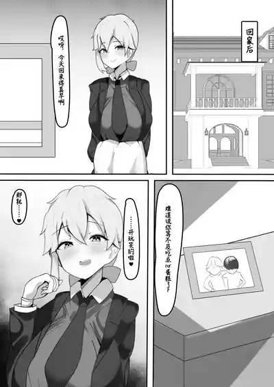 Gakuen no Ouji-sama wa Boku dake no Mesu Shitsuji 7